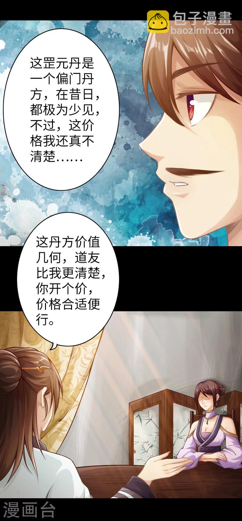 《太古狂神》第5话 第20页