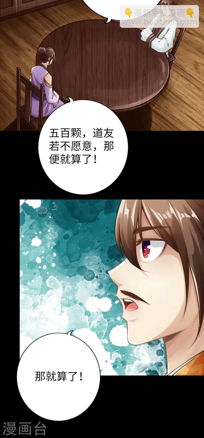 《太古狂神》第5话 第24页