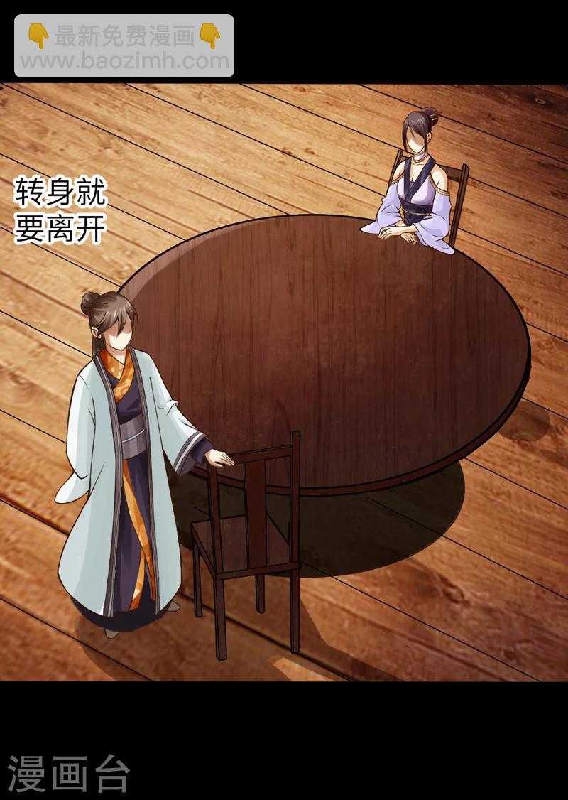 《太古狂神》第5话 第25页