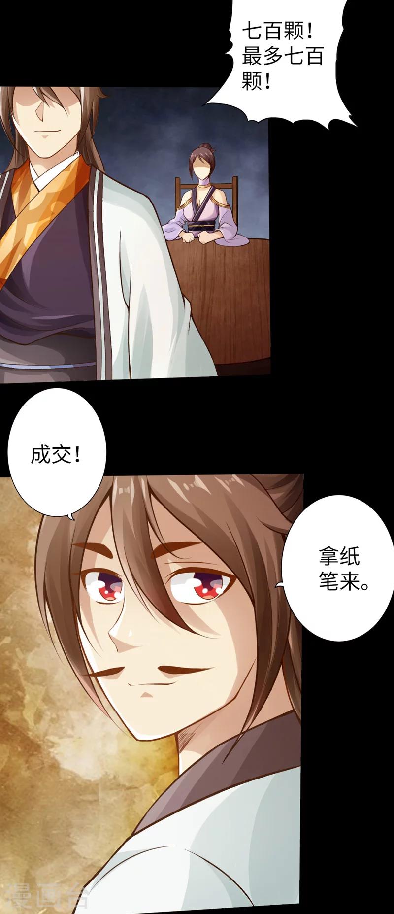 《太古狂神》第5话 第27页