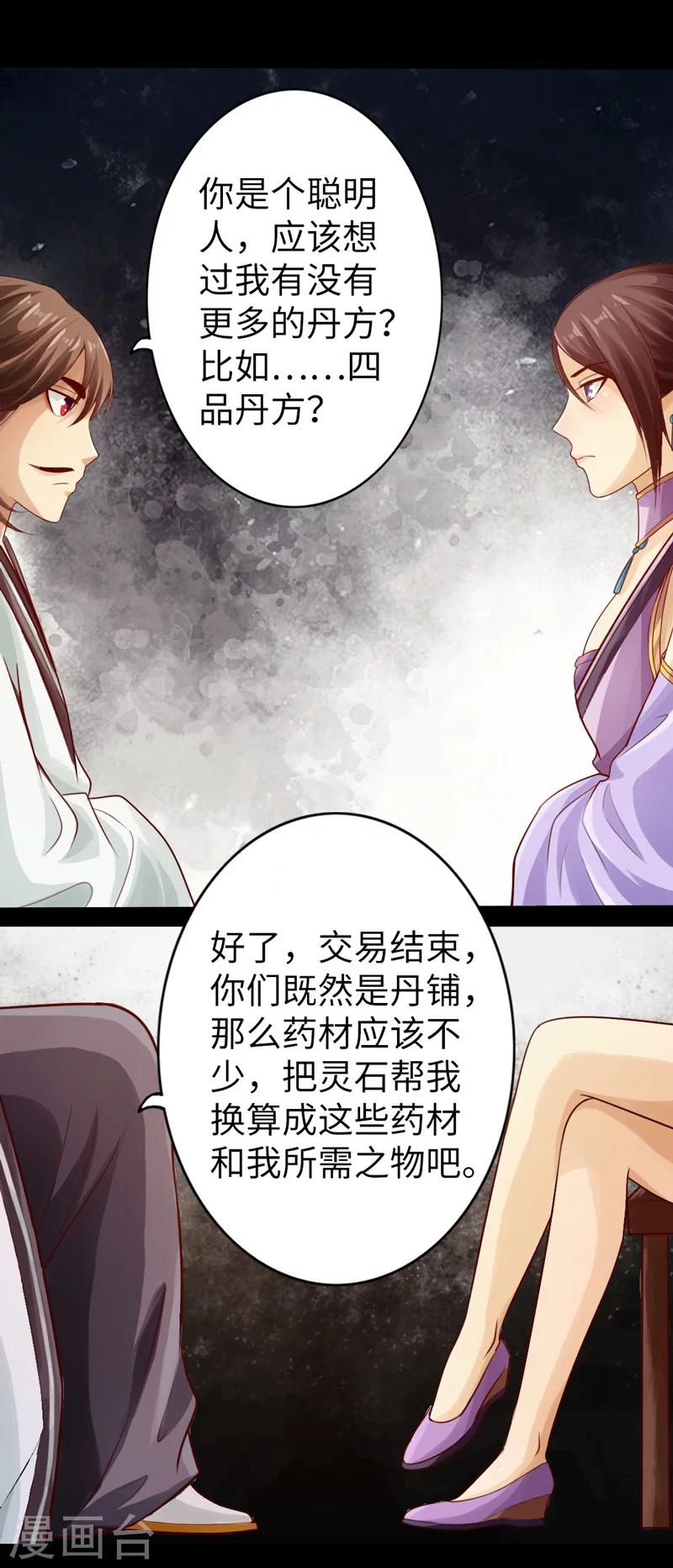 《太古狂神》第5话 第31页
