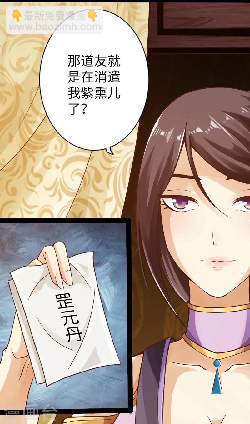 《太古狂神》第5话 第3页