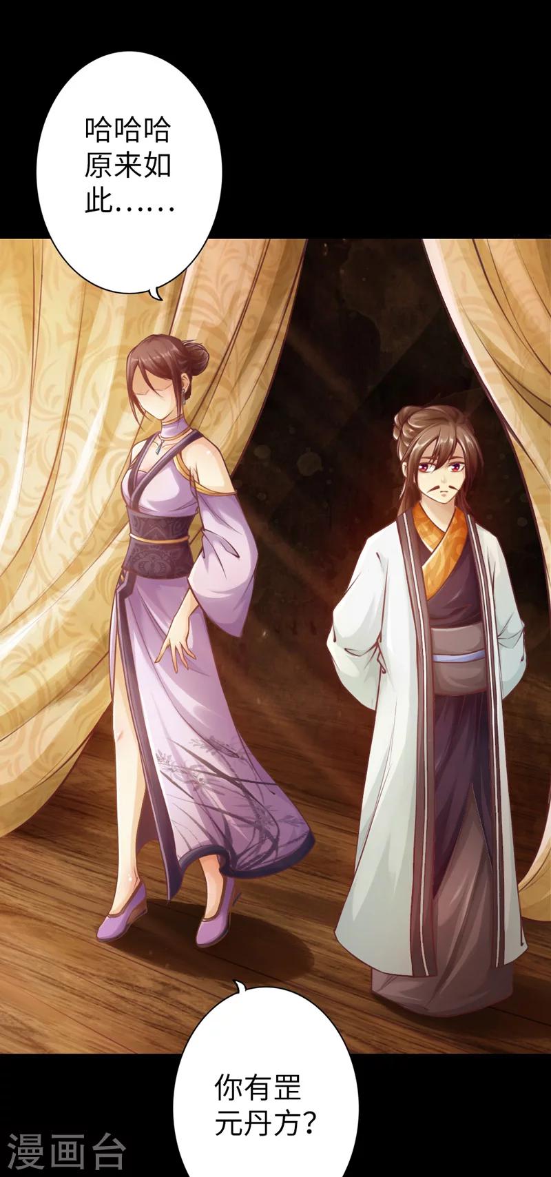 《太古狂神》第5话 第7页