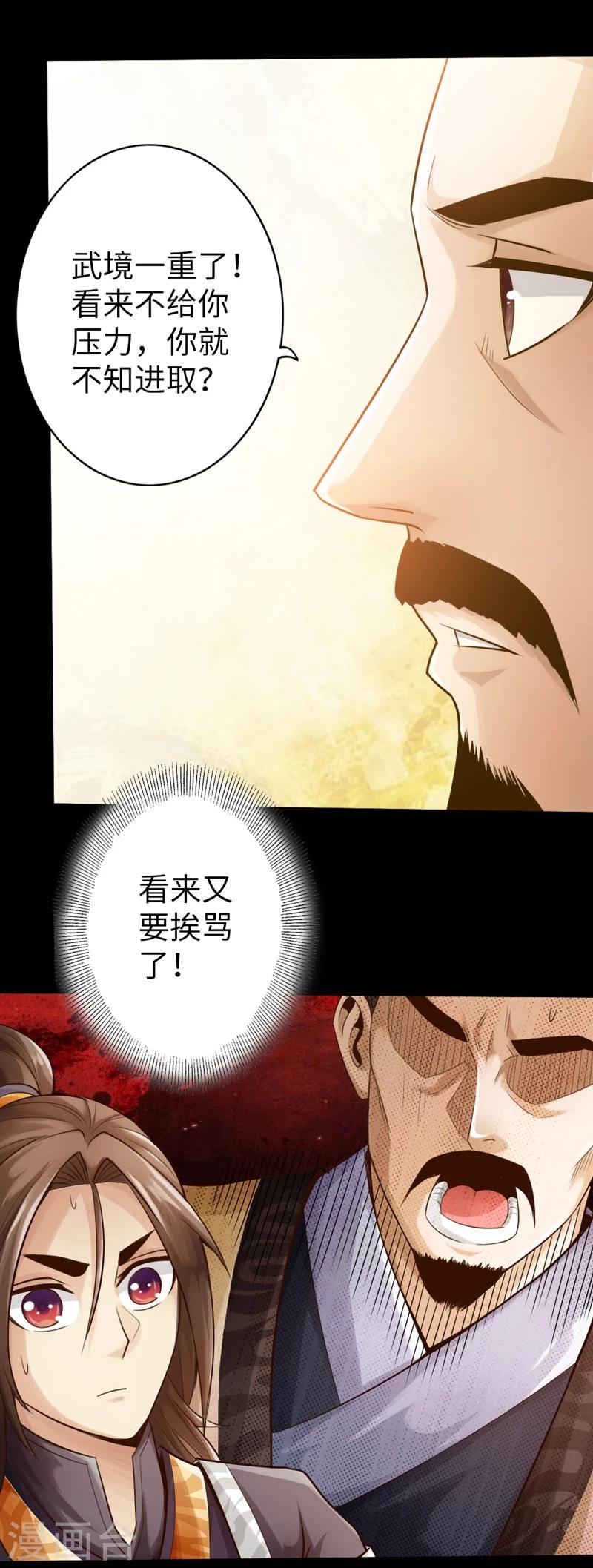 《太古狂神》第8话 第13页