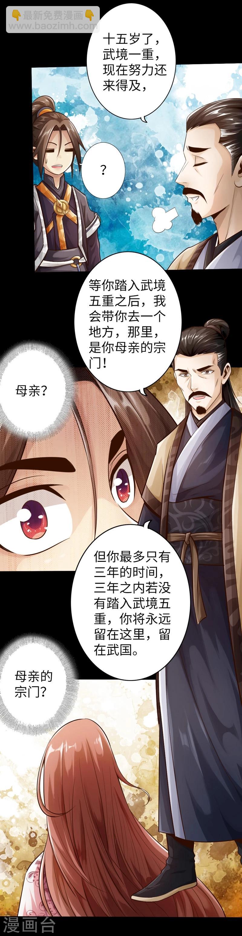 《太古狂神》第8话 第14页