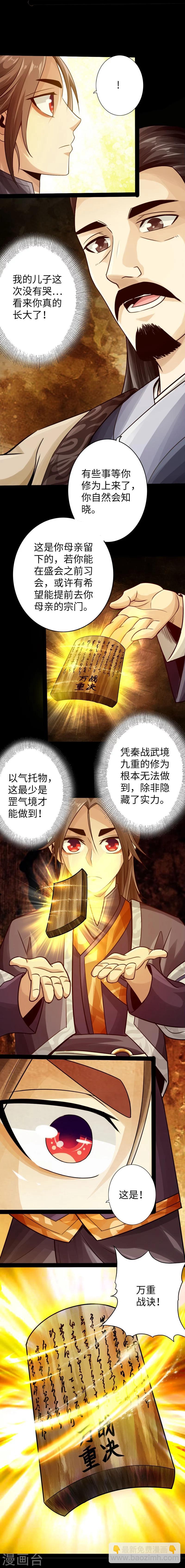 《太古狂神》第8话 第19页
