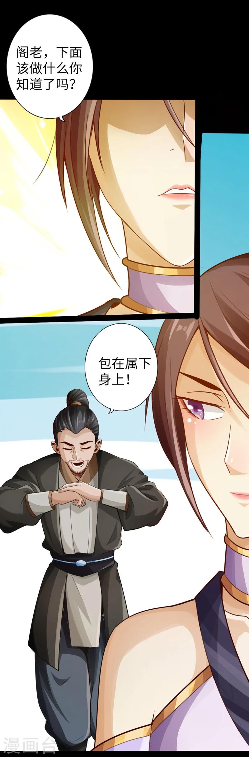 《太古狂神》第8话 第4页
