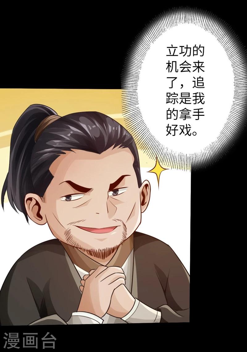 《太古狂神》第8话 第5页