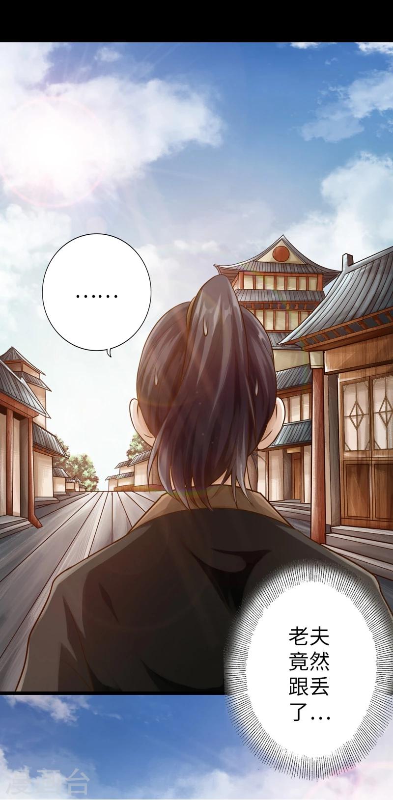 《太古狂神》第8话 第6页