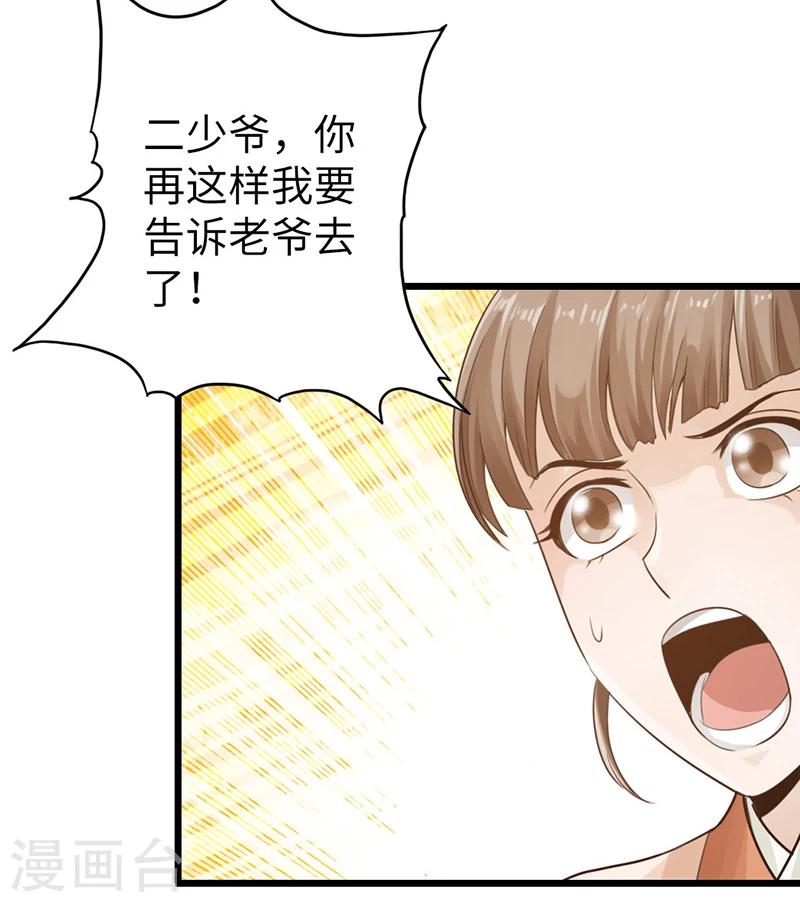 《太古狂神》第10话 第10页