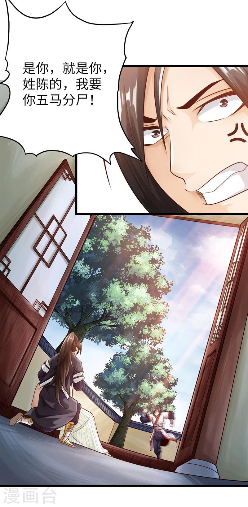 《太古狂神》第10话 第17页