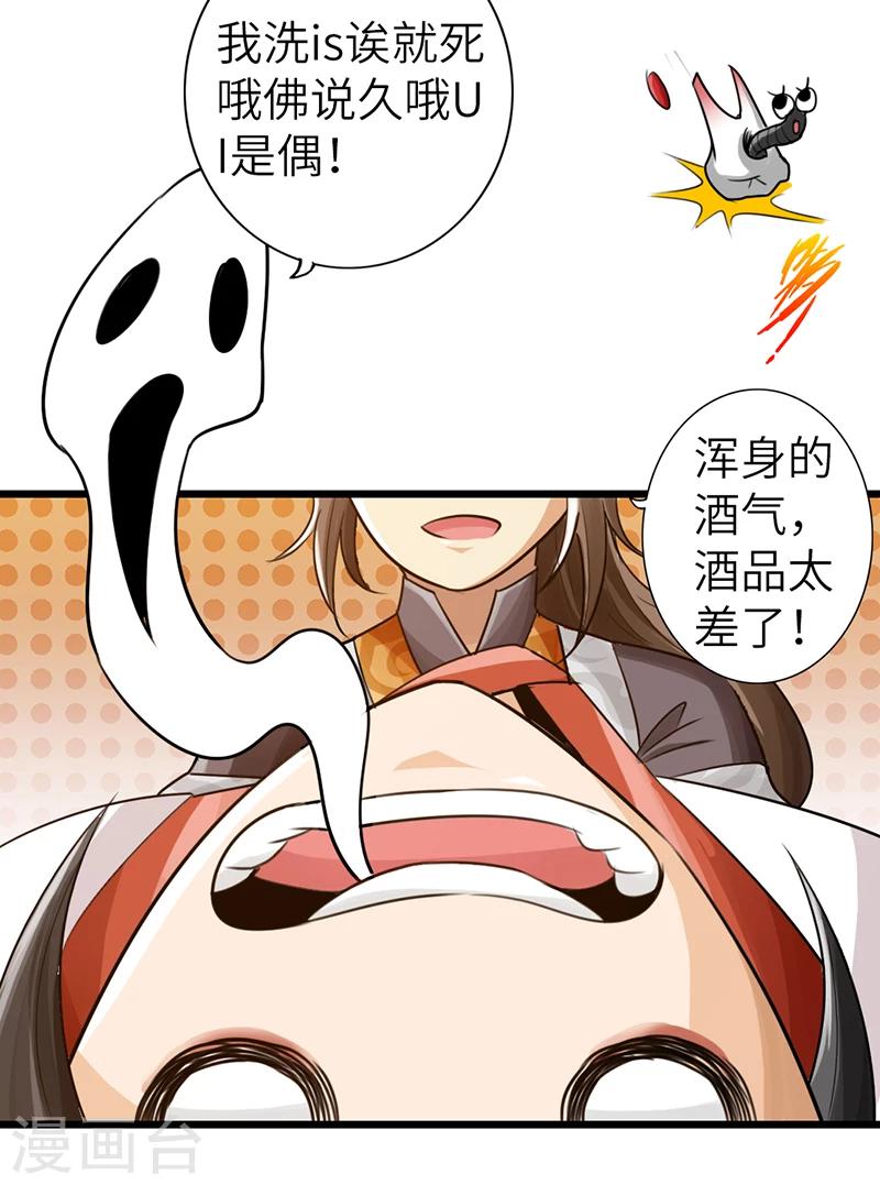 《太古狂神》第10话 第27页