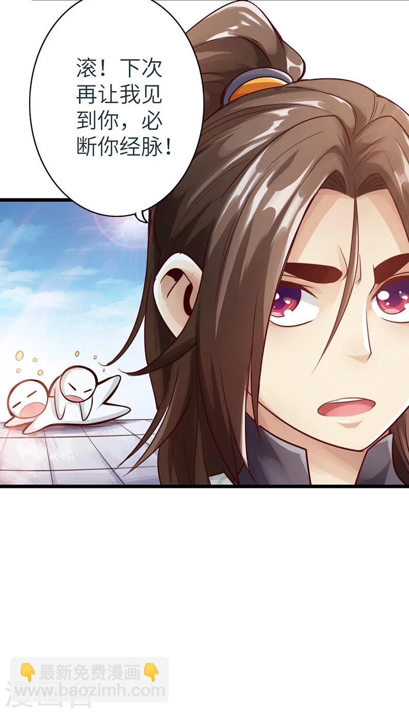 《太古狂神》第10话 第33页