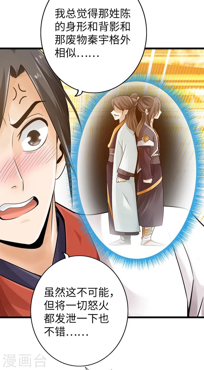 《太古狂神》第10话 第4页