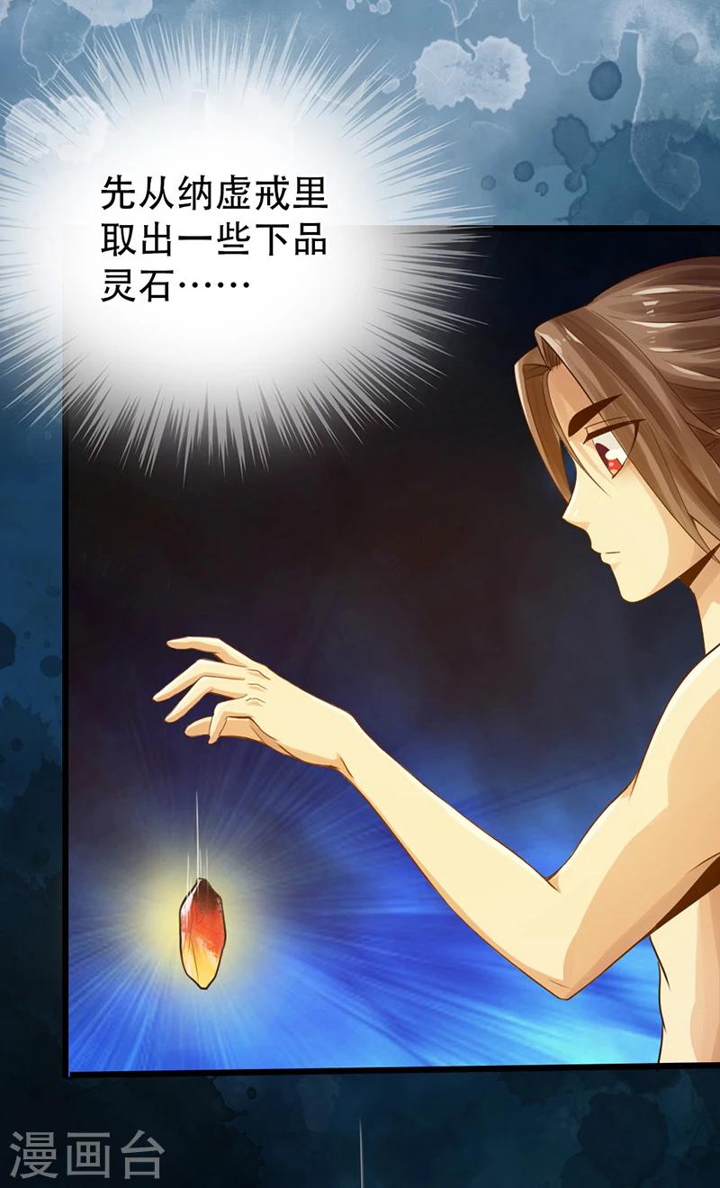《太古狂神》第9话 第10页