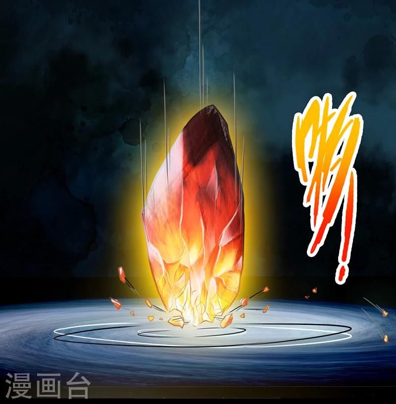 《太古狂神》第9话 第11页