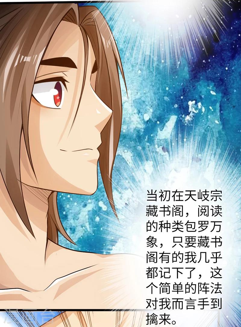 《太古狂神》第9话 第14页