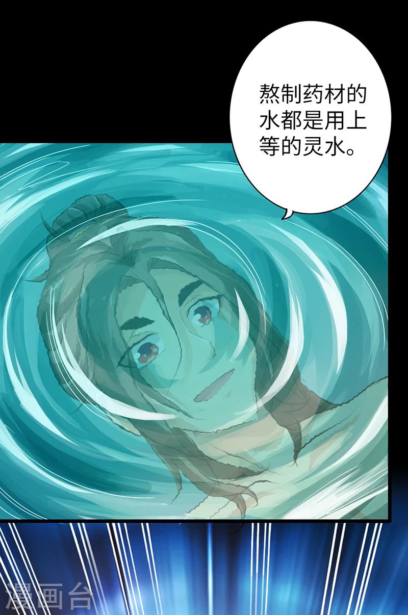 《太古狂神》第9话 第18页