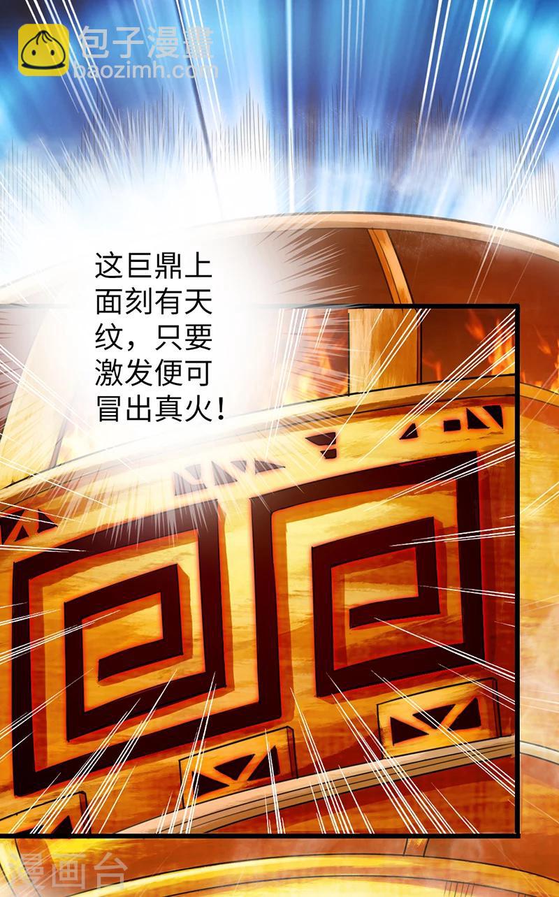 《太古狂神》第9话 第19页