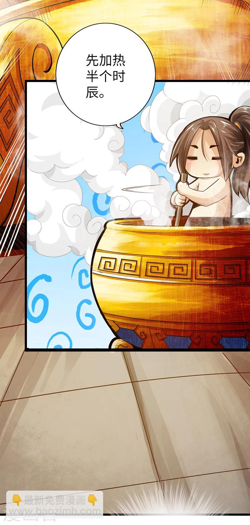 《太古狂神》第9话 第20页