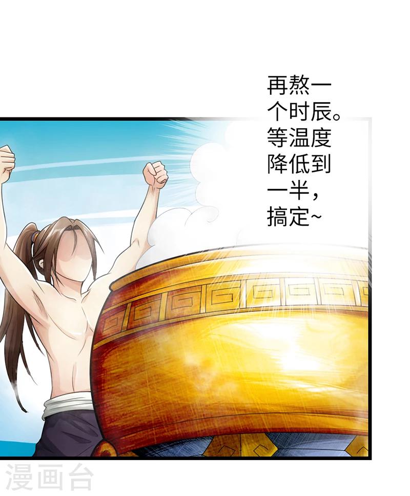 《太古狂神》第9话 第23页