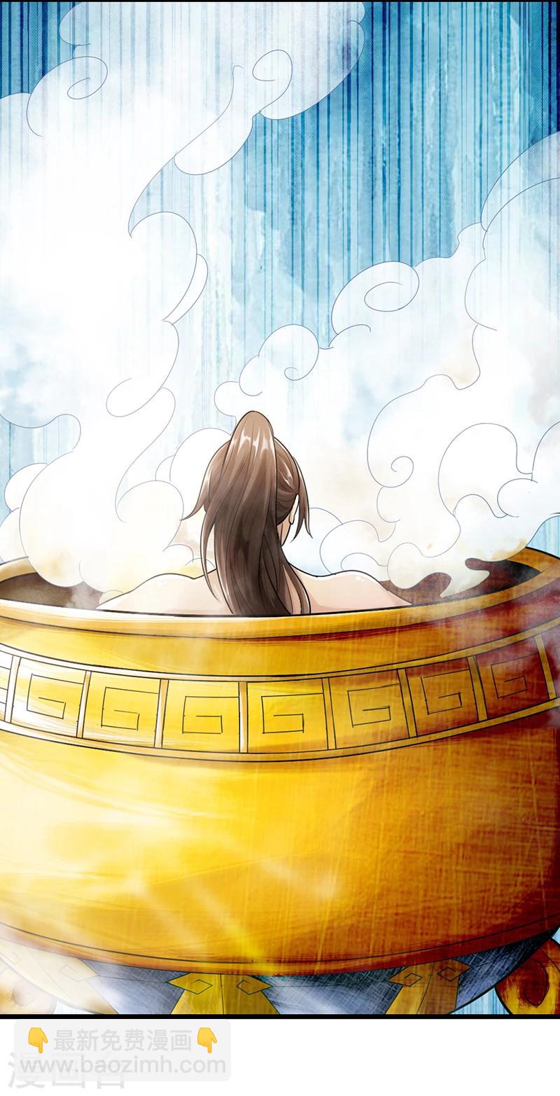 《太古狂神》第9话 第25页