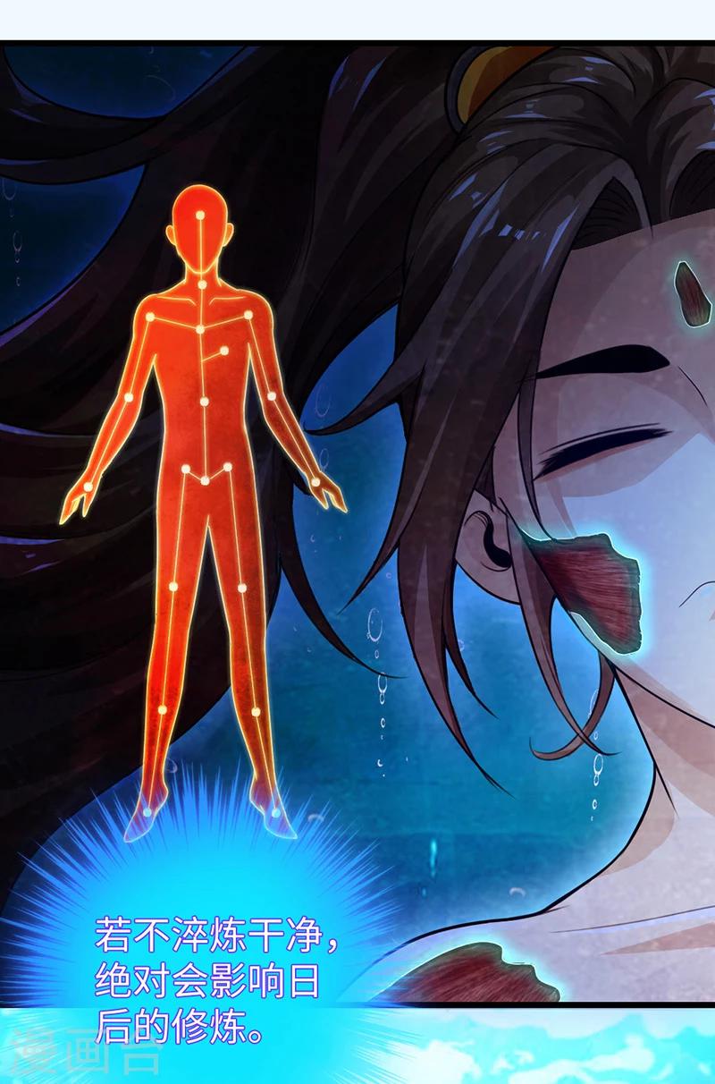 《太古狂神》第9话 第33页