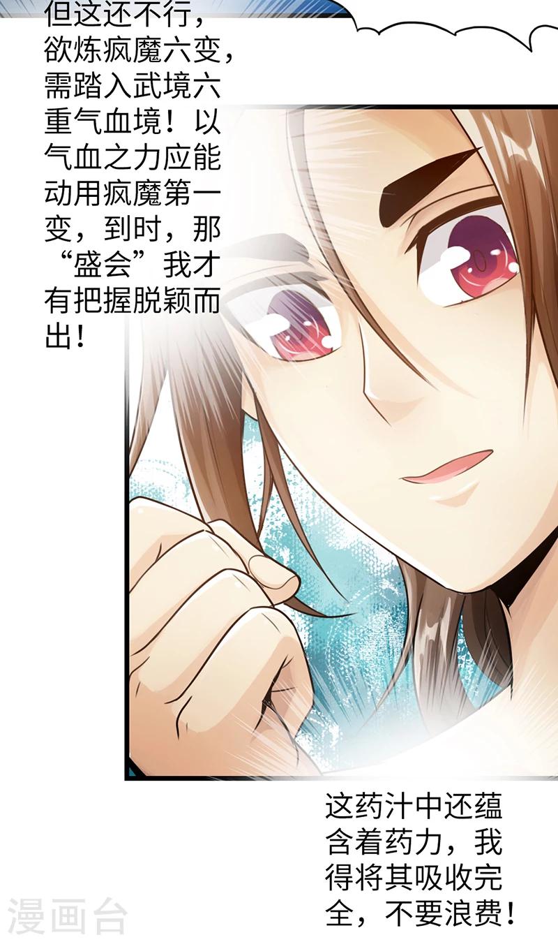 《太古狂神》第9话 第39页
