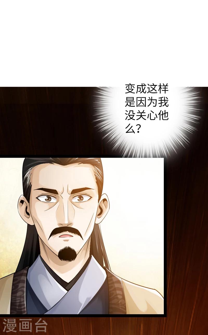 《太古狂神》第9话 第3页