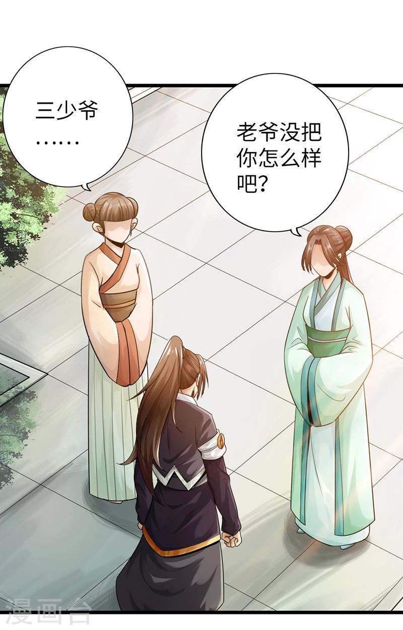 《太古狂神》第9话 第5页