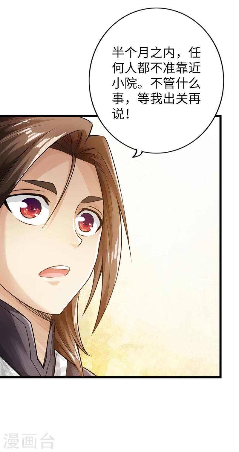 《太古狂神》第9话 第6页