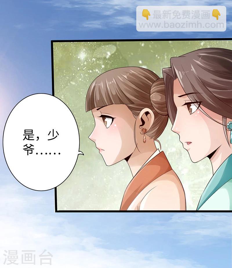 《太古狂神》第9话 第7页