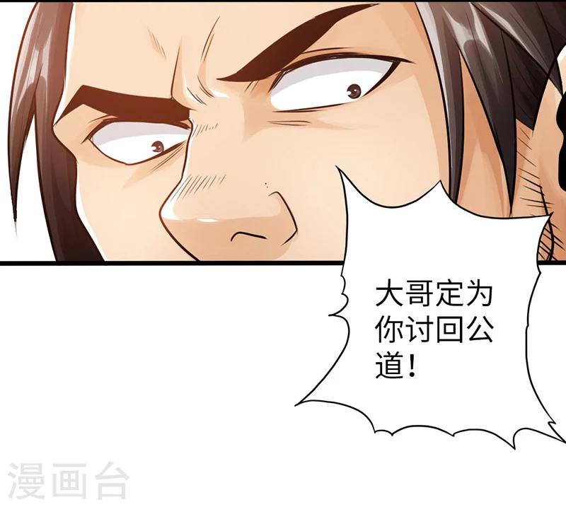 《太古狂神》第11话 第10页