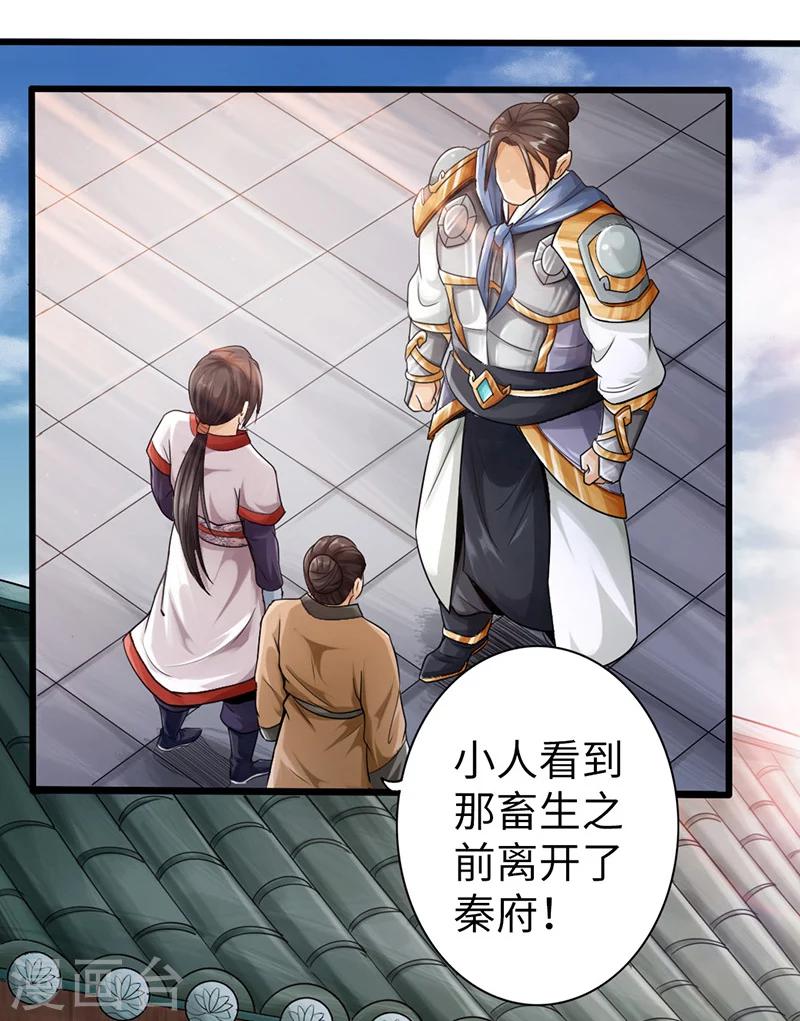《太古狂神》第11话 第11页