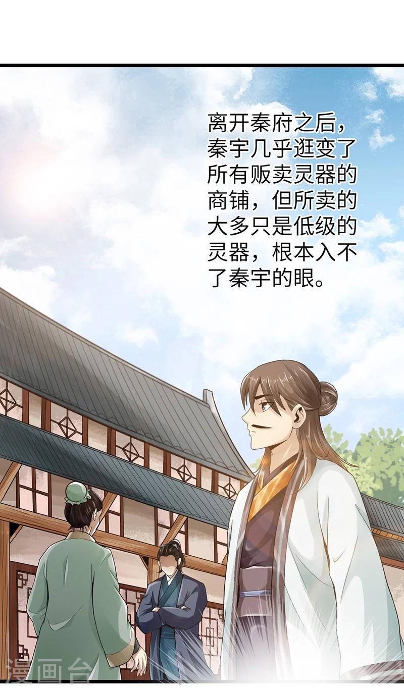 《太古狂神》第11话 第13页