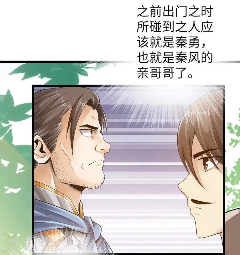 《太古狂神》第11话 第14页