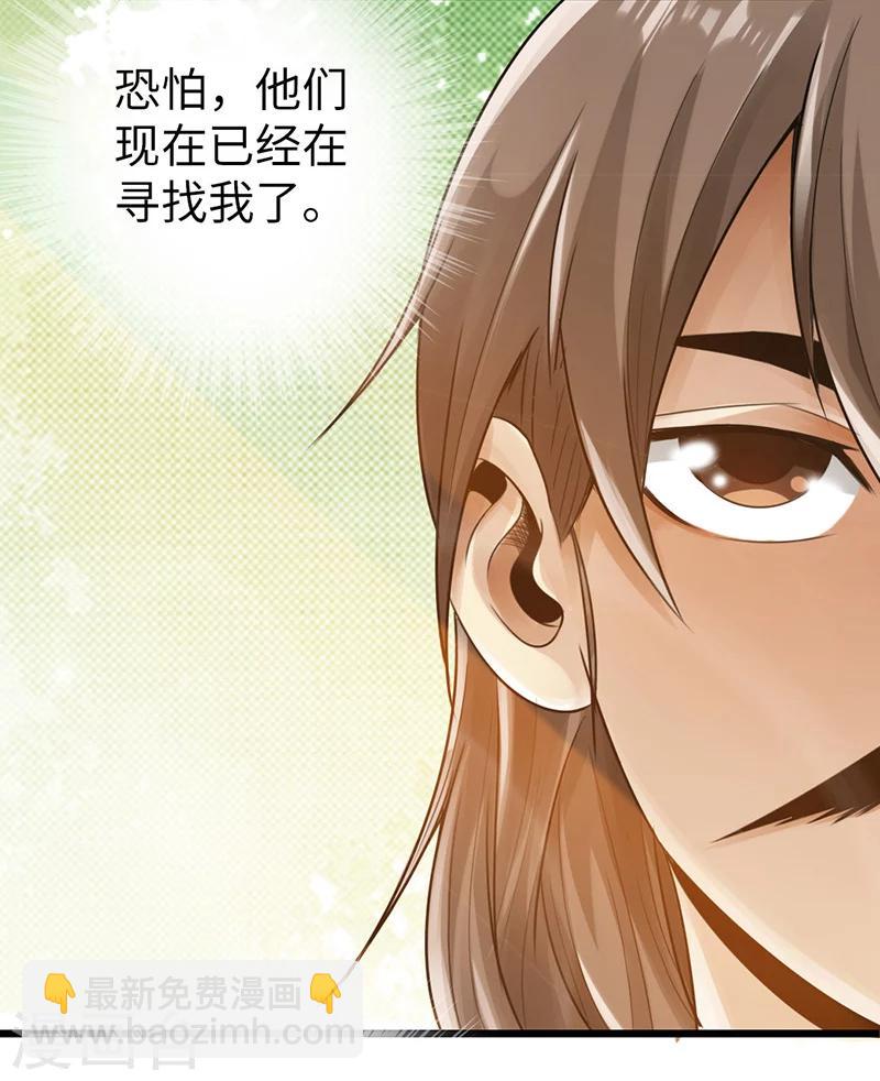 《太古狂神》第11话 第15页