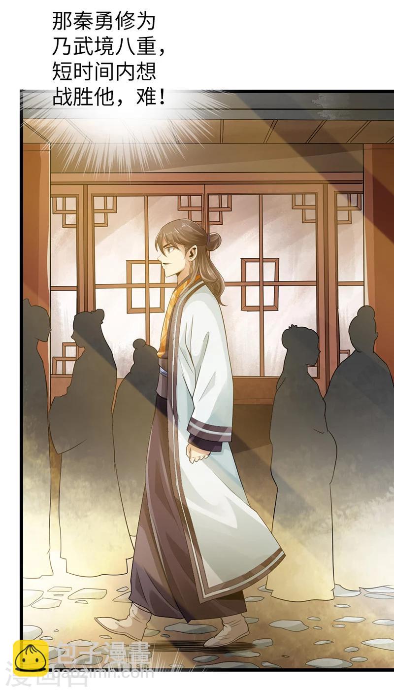 《太古狂神》第11话 第16页