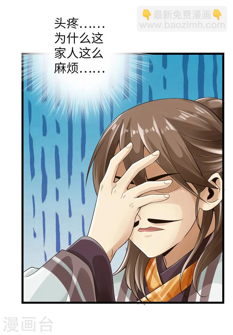 《太古狂神》第11话 第17页