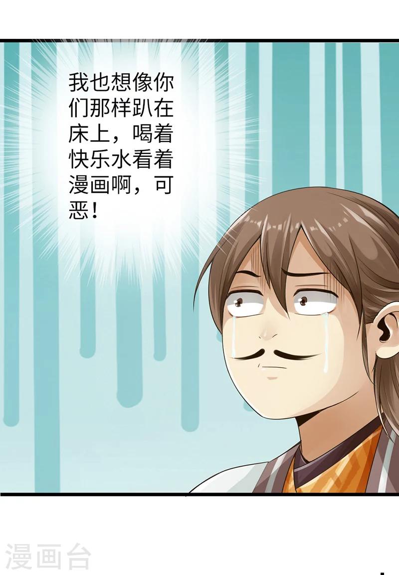 《太古狂神》第11话 第18页