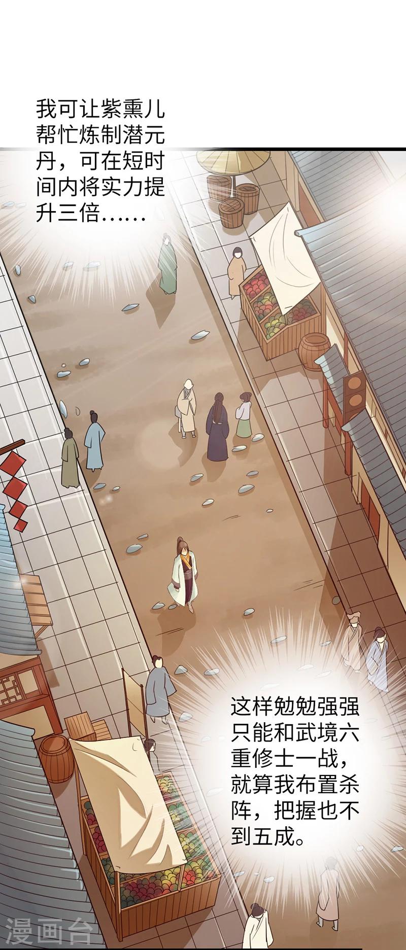 《太古狂神》第11话 第19页