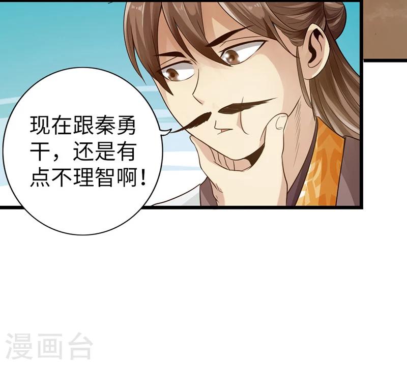 《太古狂神》第11话 第20页