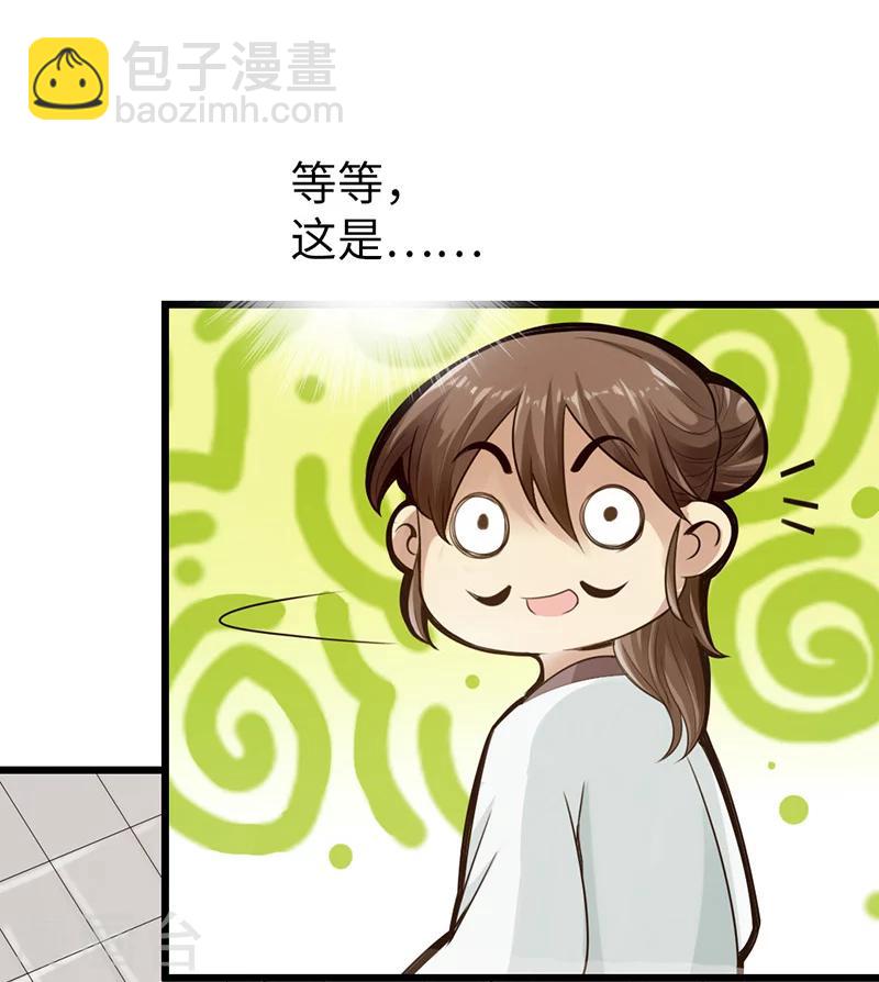 《太古狂神》第11话 第21页