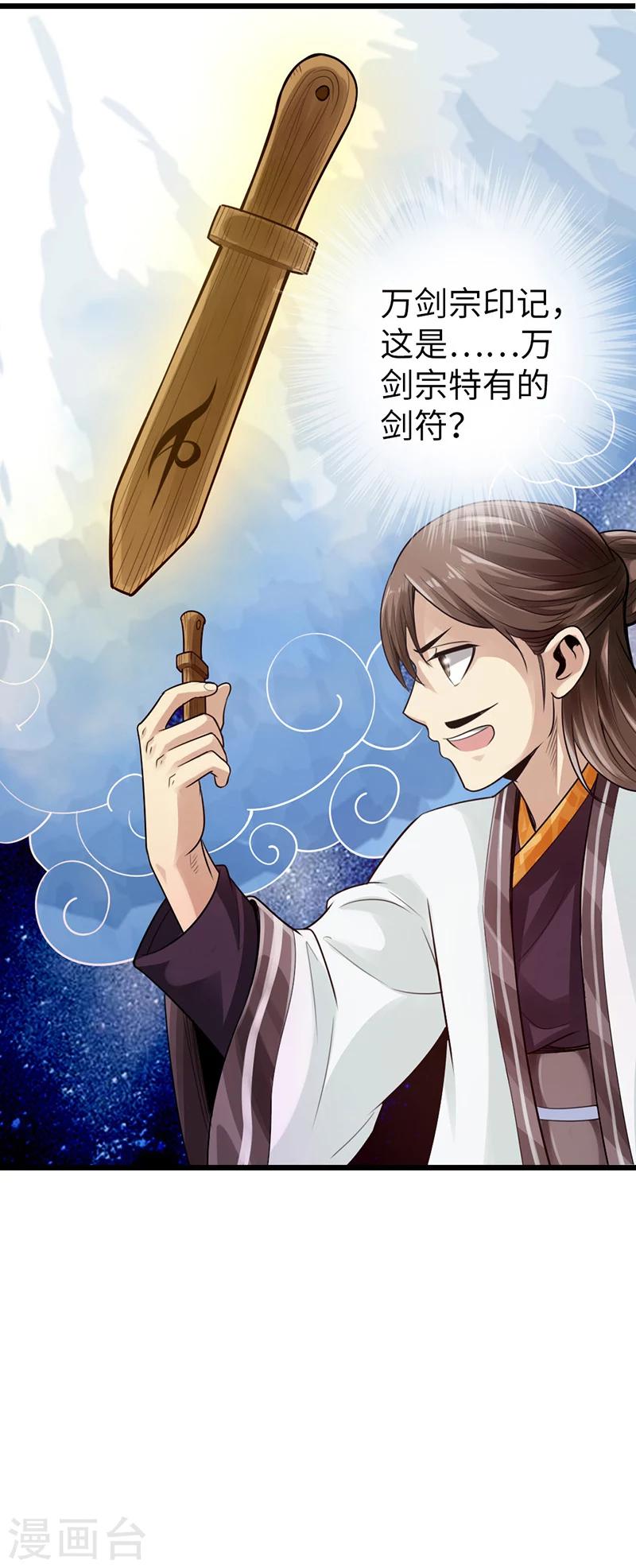 《太古狂神》第11话 第23页