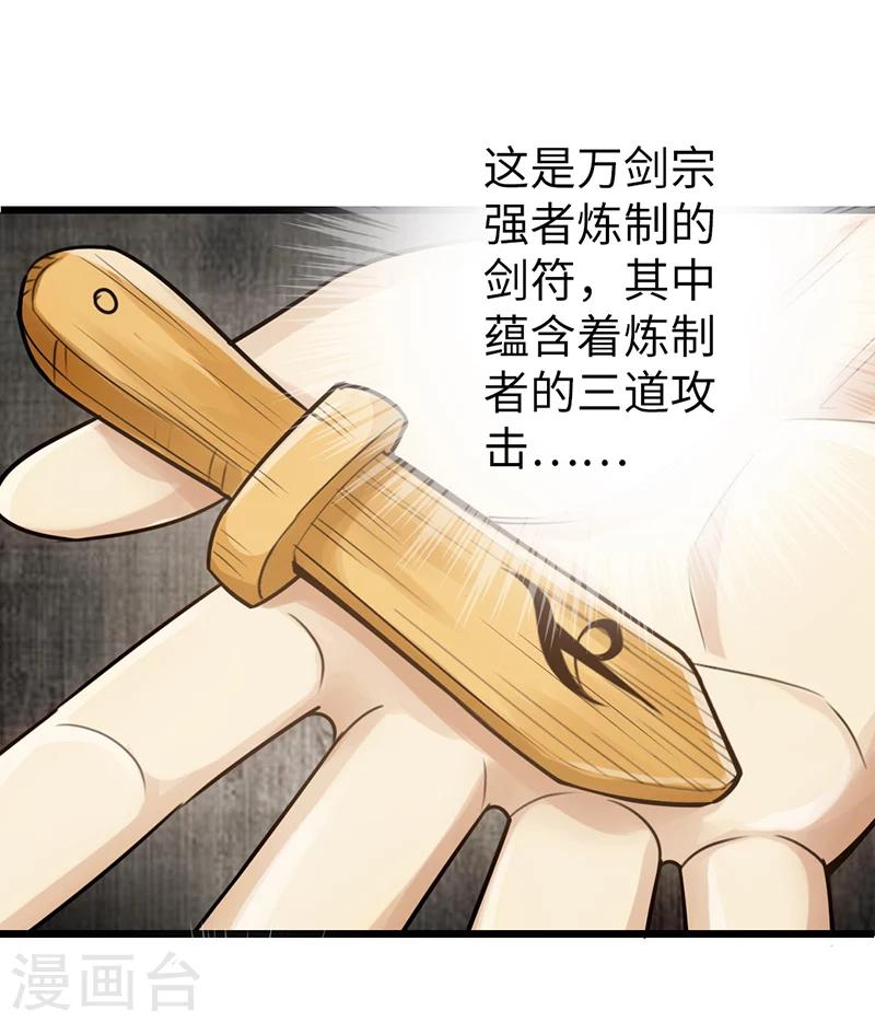 《太古狂神》第11话 第24页