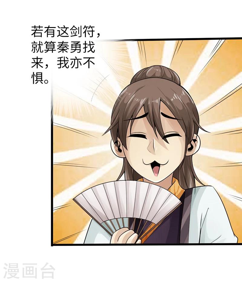 《太古狂神》第11话 第25页