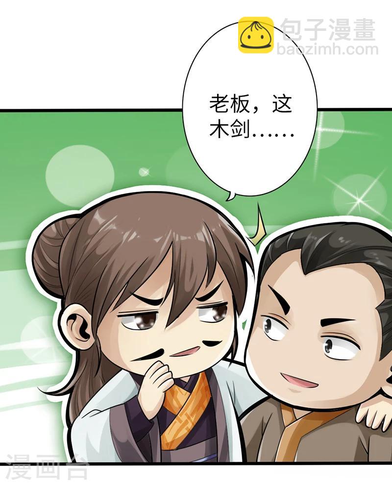 《太古狂神》第11话 第26页
