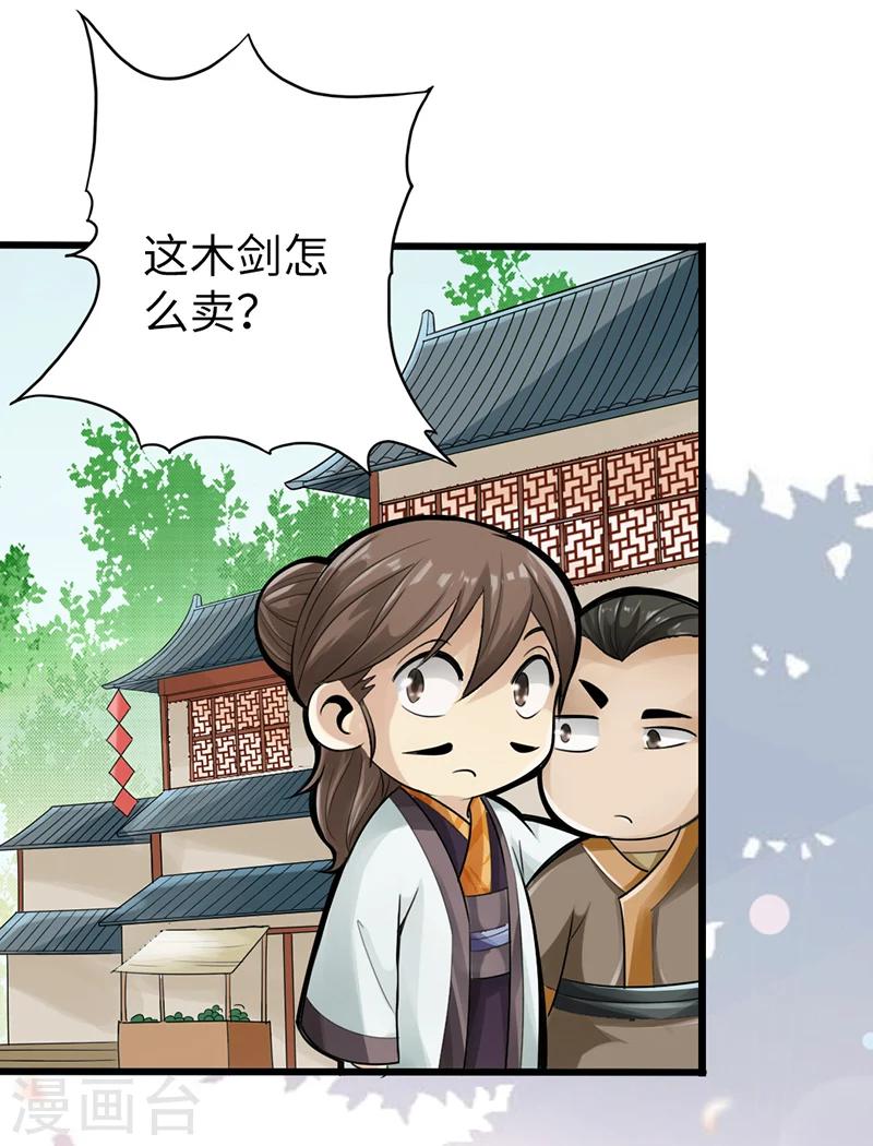 《太古狂神》第11话 第27页