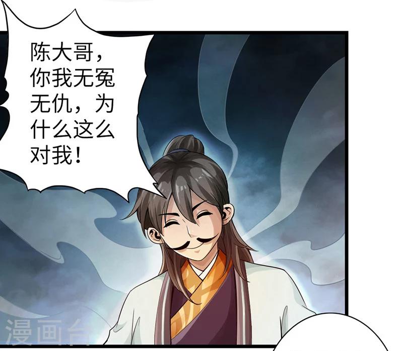 《太古狂神》第11话 第2页