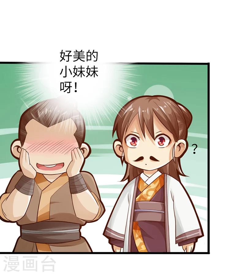《太古狂神》第11话 第30页